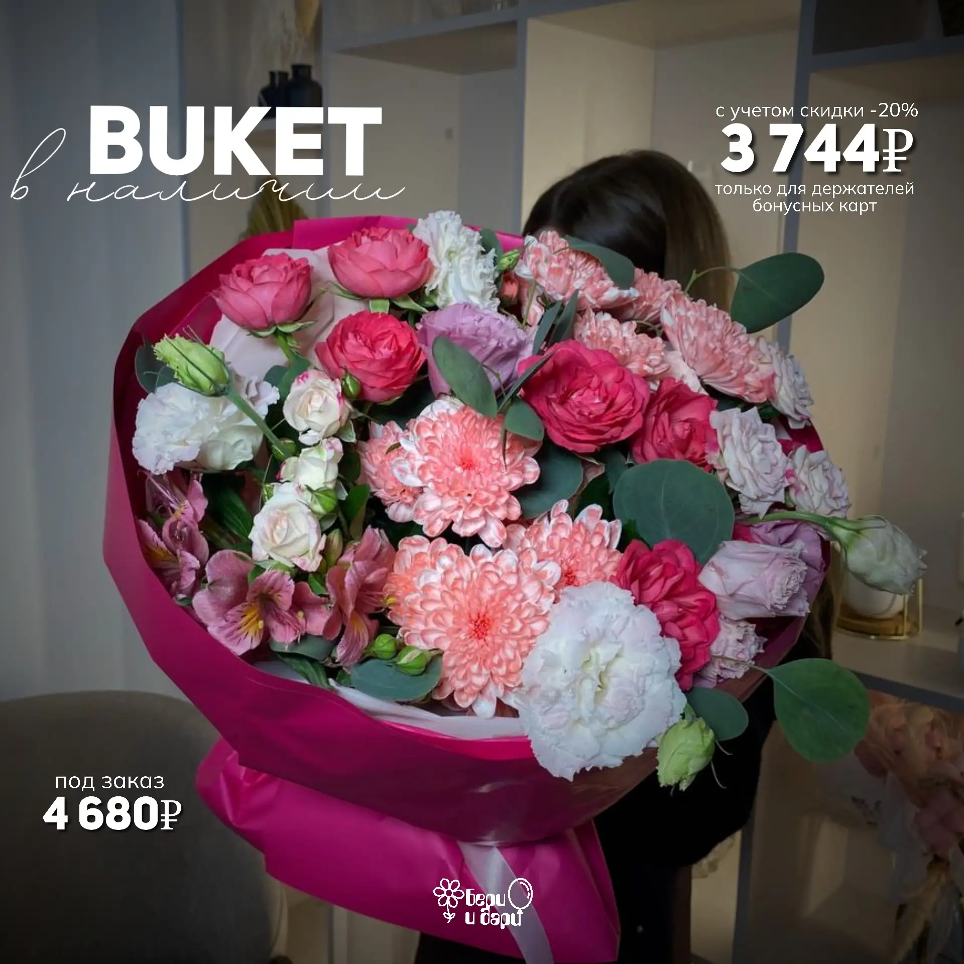 Цветочная эстетика в наличии: забирайте со скидкой -20%! 🌸