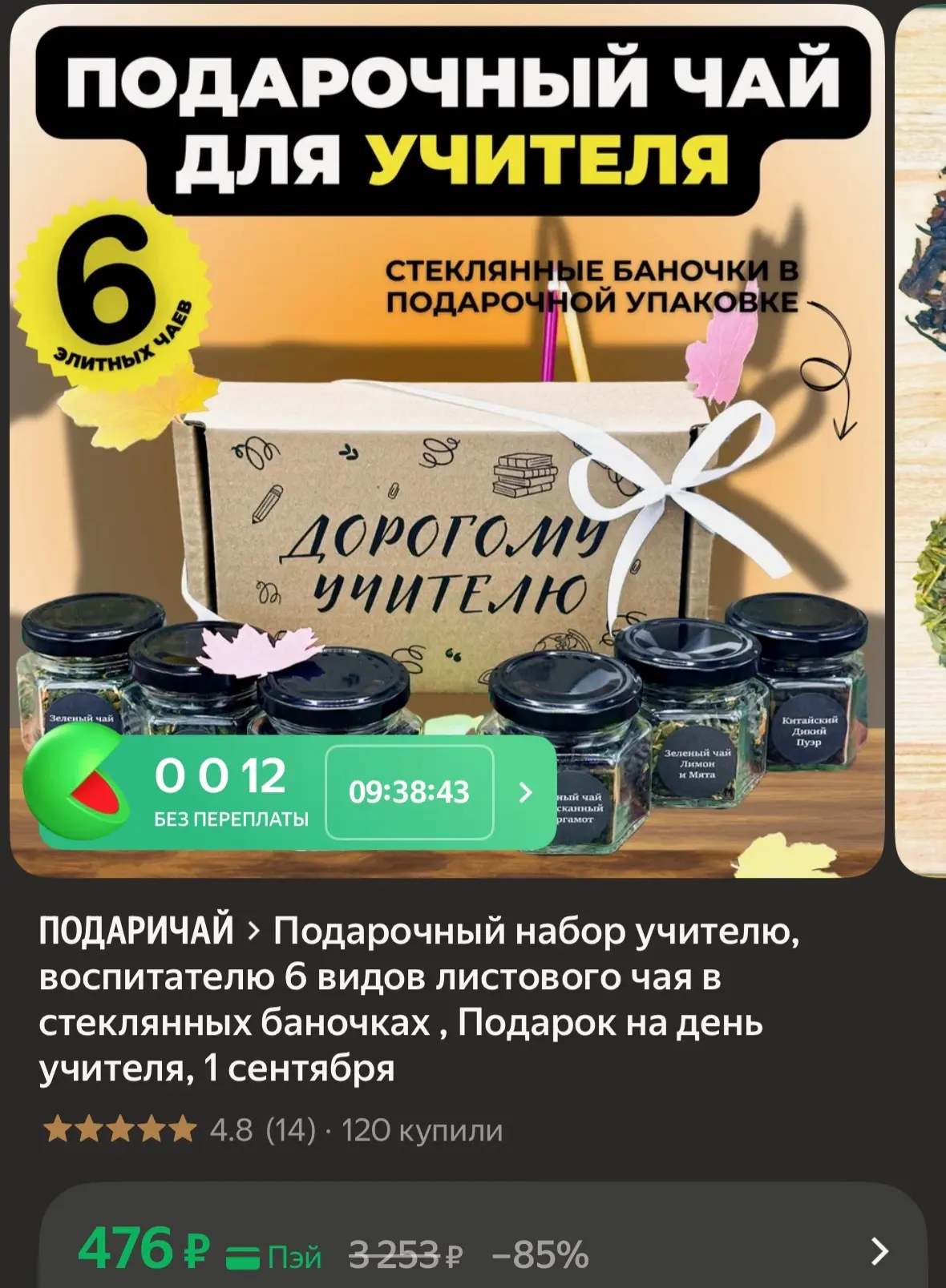 Ко дню учителя 👩🏻‍🏫 🎁