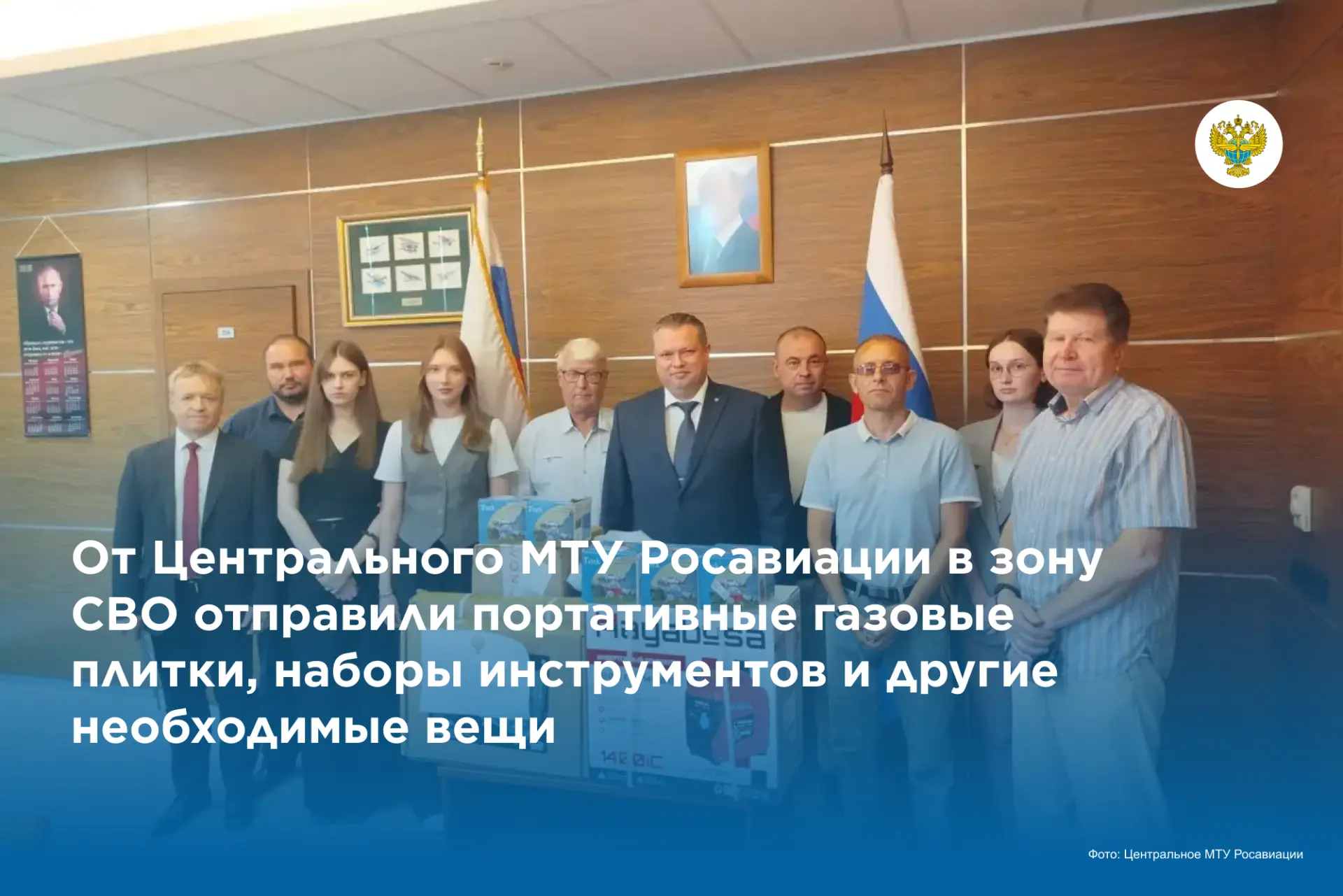 Продолжаем оказывать помощь участникам СВО и их семьям. Сотрудники Росавиации и подведомственных учр