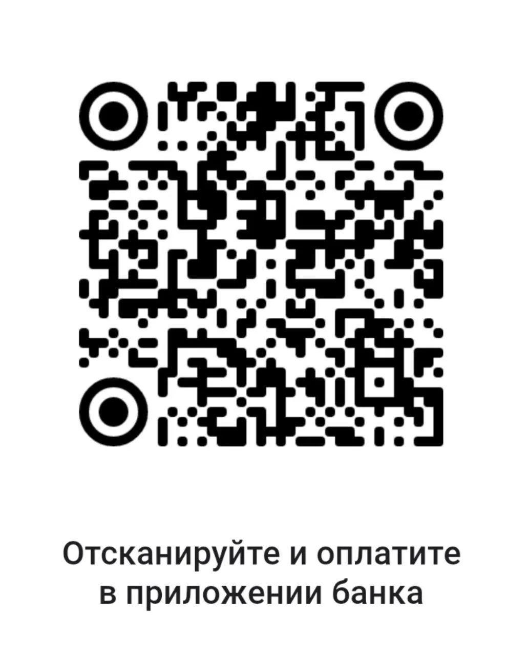 QR-код работает как и раньше.
