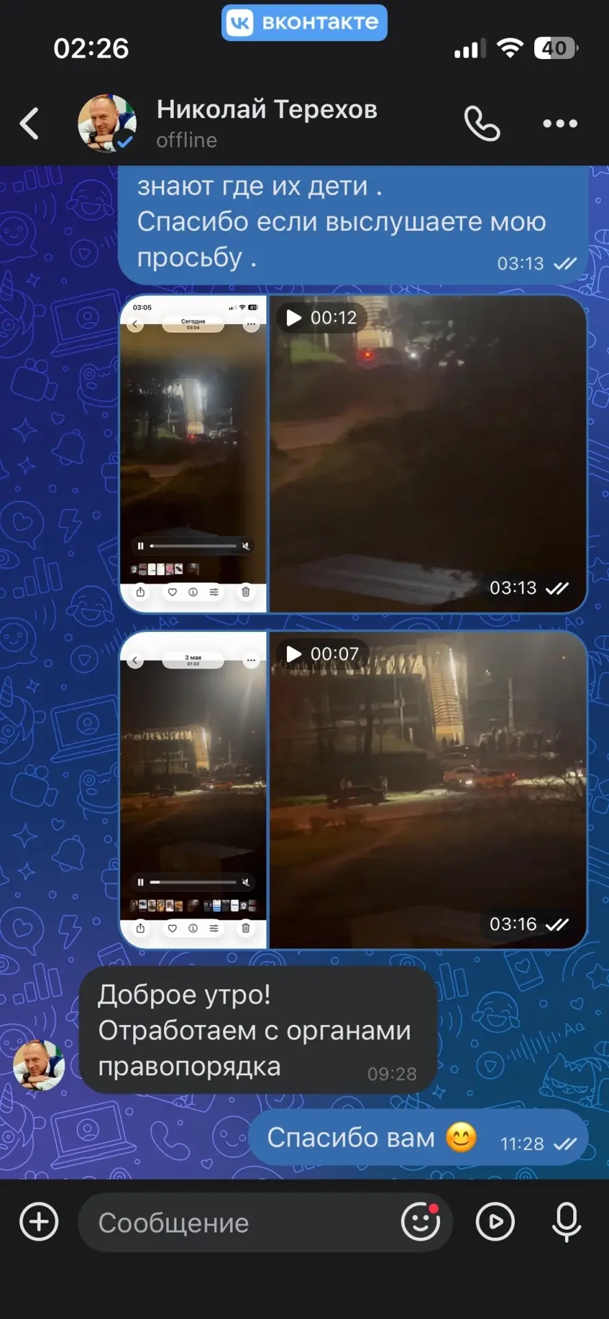 Хочу обратиться к Дмитрию Миляеву  и еще раз хочу обратиться к Николаю Терехову Просто больше нет си