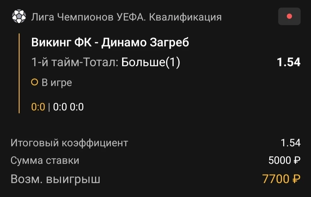 1-й тайм | Тотал 0.5-1 (Б)