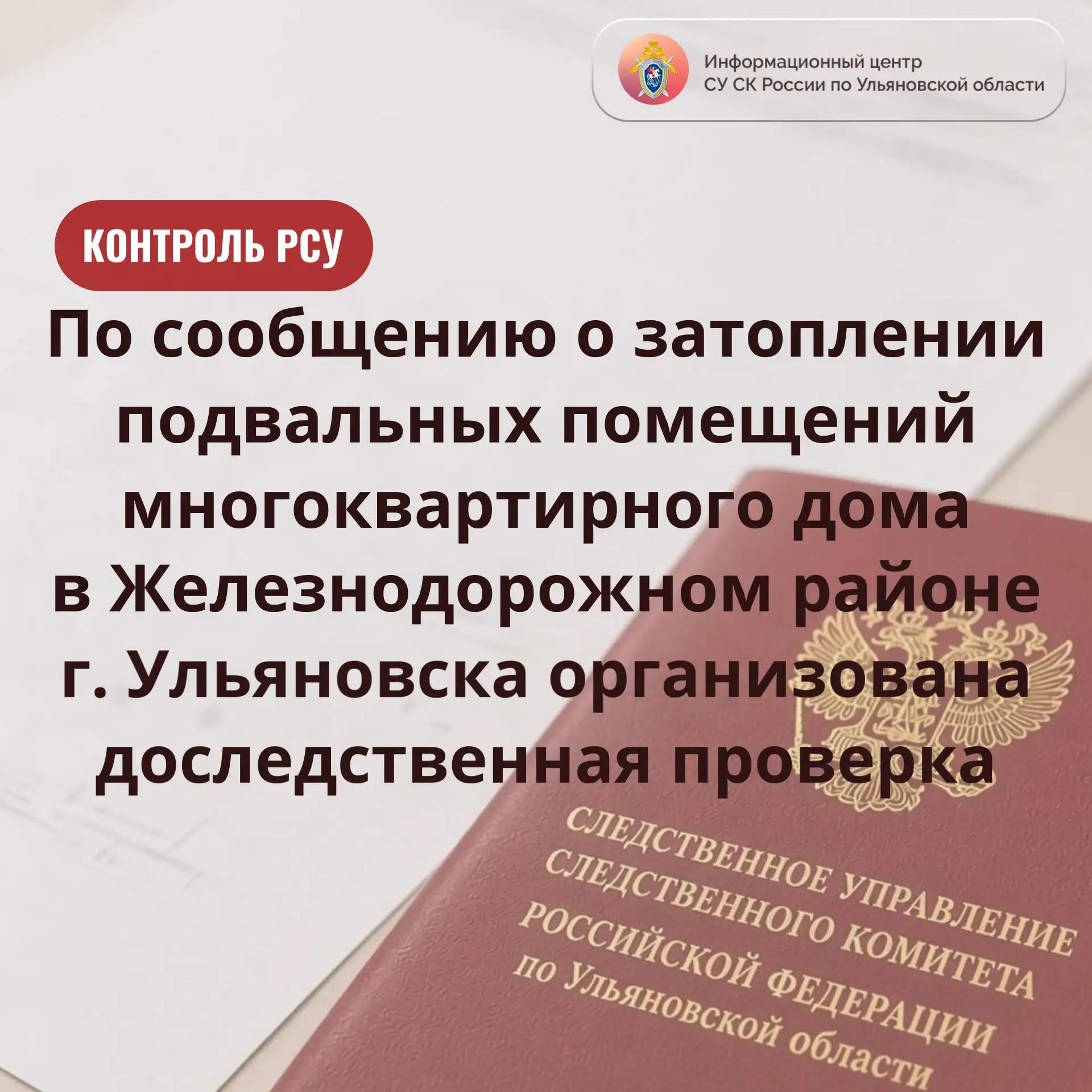 В социальных медиа получила распространение информация о затоплении подвальных помещени...