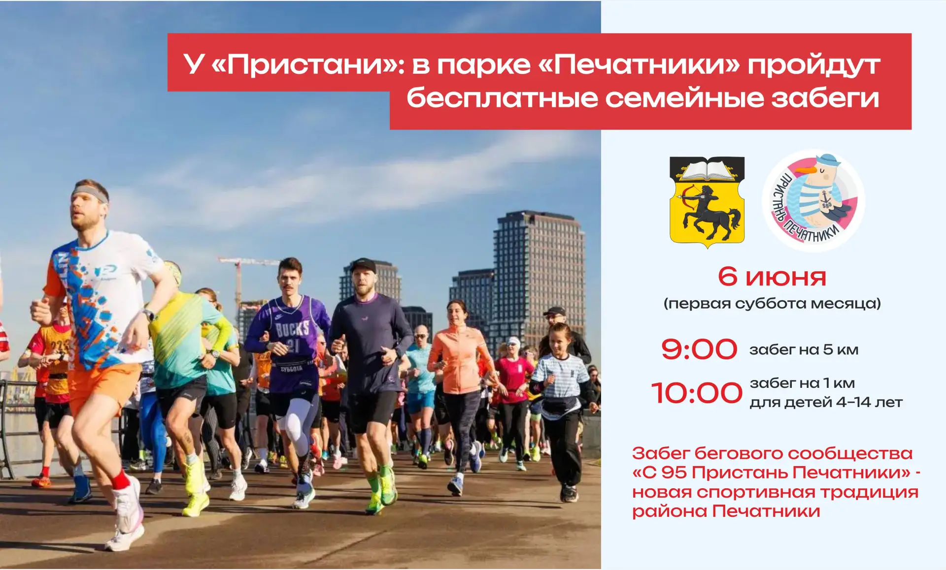 🏃‍♂️ Субботнее утро в бодрящем ритме шагов: семейные забеги в парке «Печатники»!