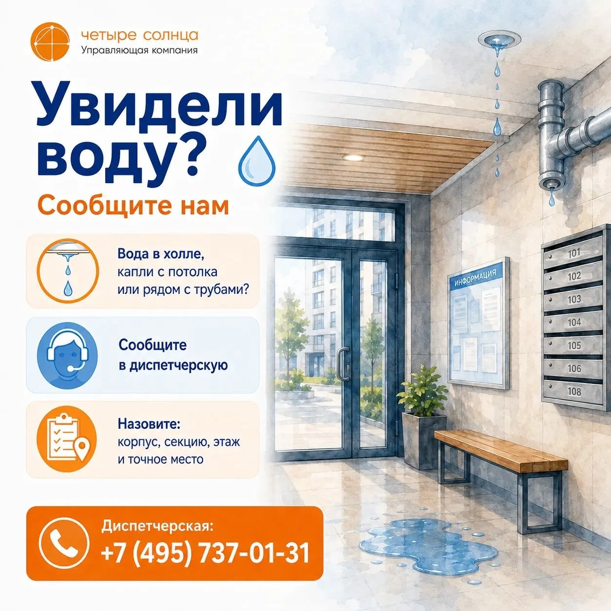 💧 Увидели воду там, где её быть не должно? Сообщите нам