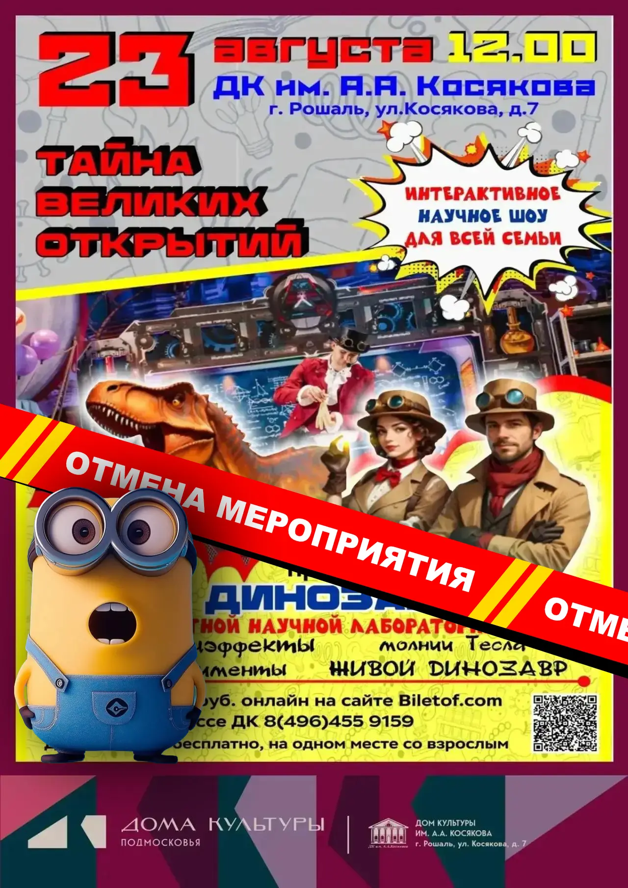 📍 Дорогие друзья! Сообщаем об ОТМЕНЕ мероприятия по не зависящим от нас причинам.