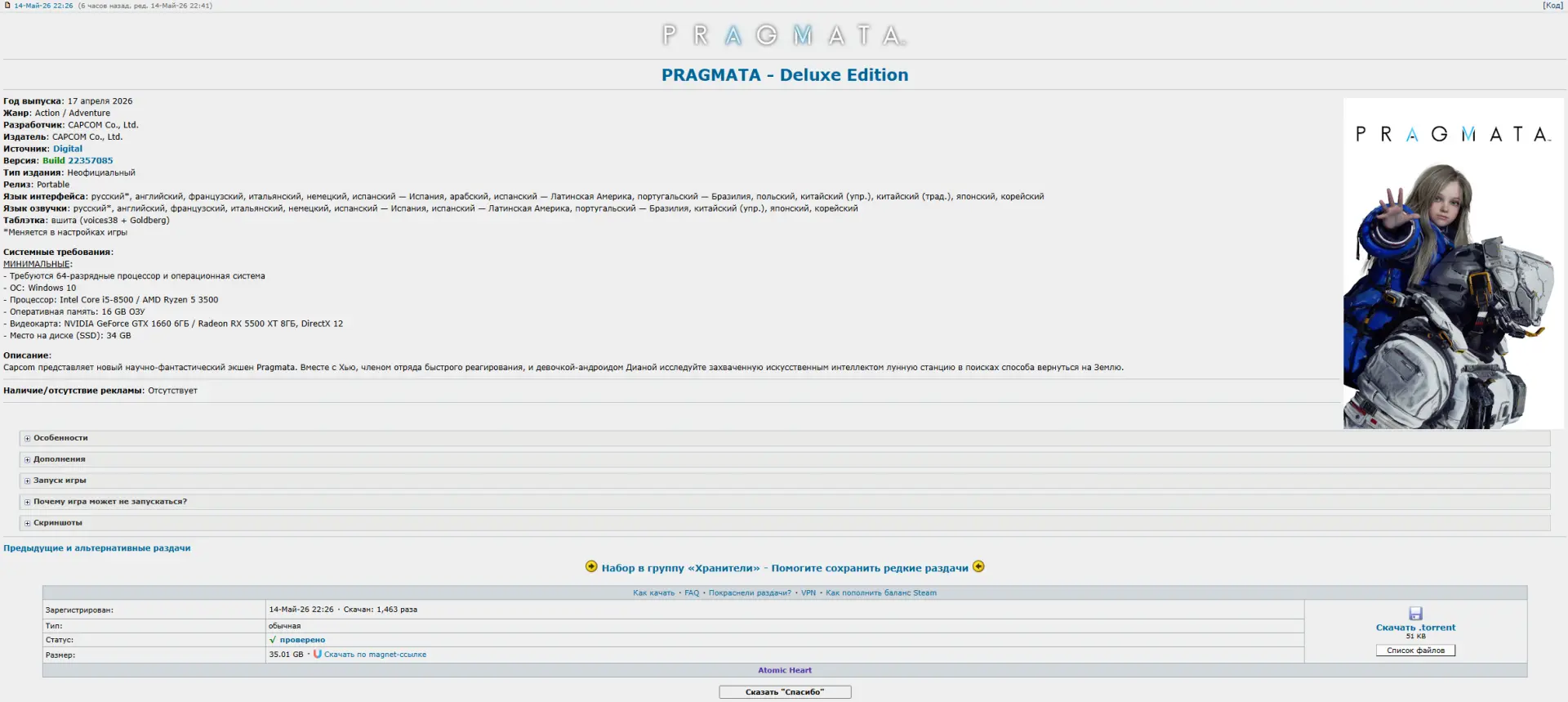 Хитовый экшен Pragmata полноценно взломали  Хакер с ником voices38 отчитался об очередном взломе ант