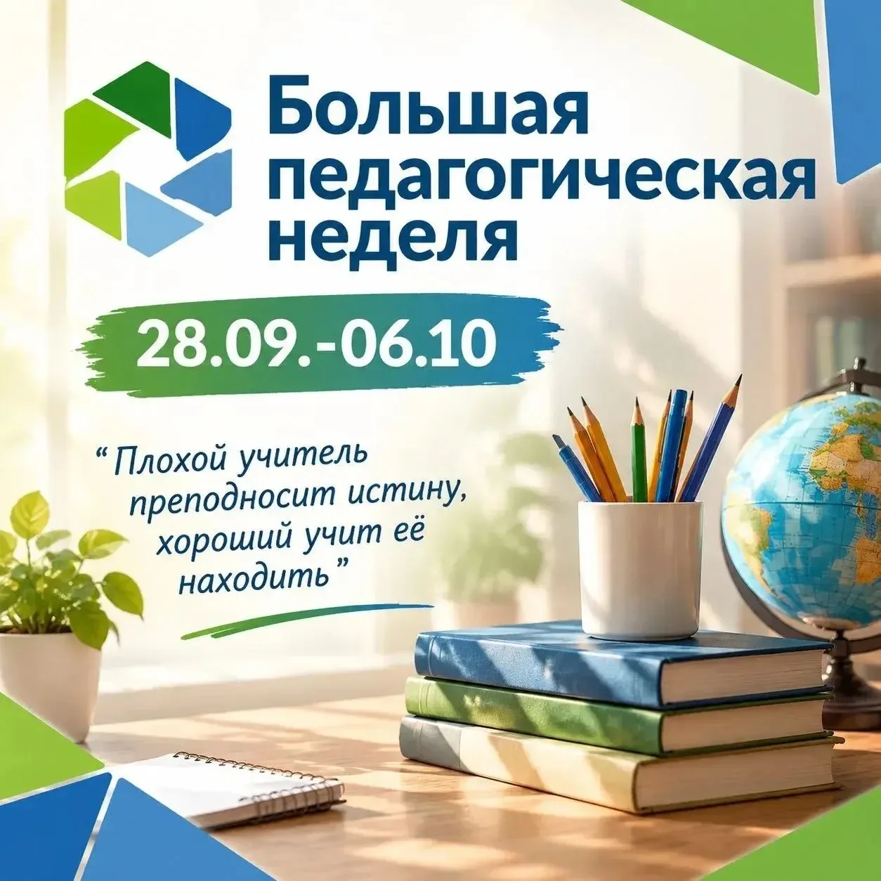 🎉 Большая учительская неделя: новые знания и ценный опыт🎉