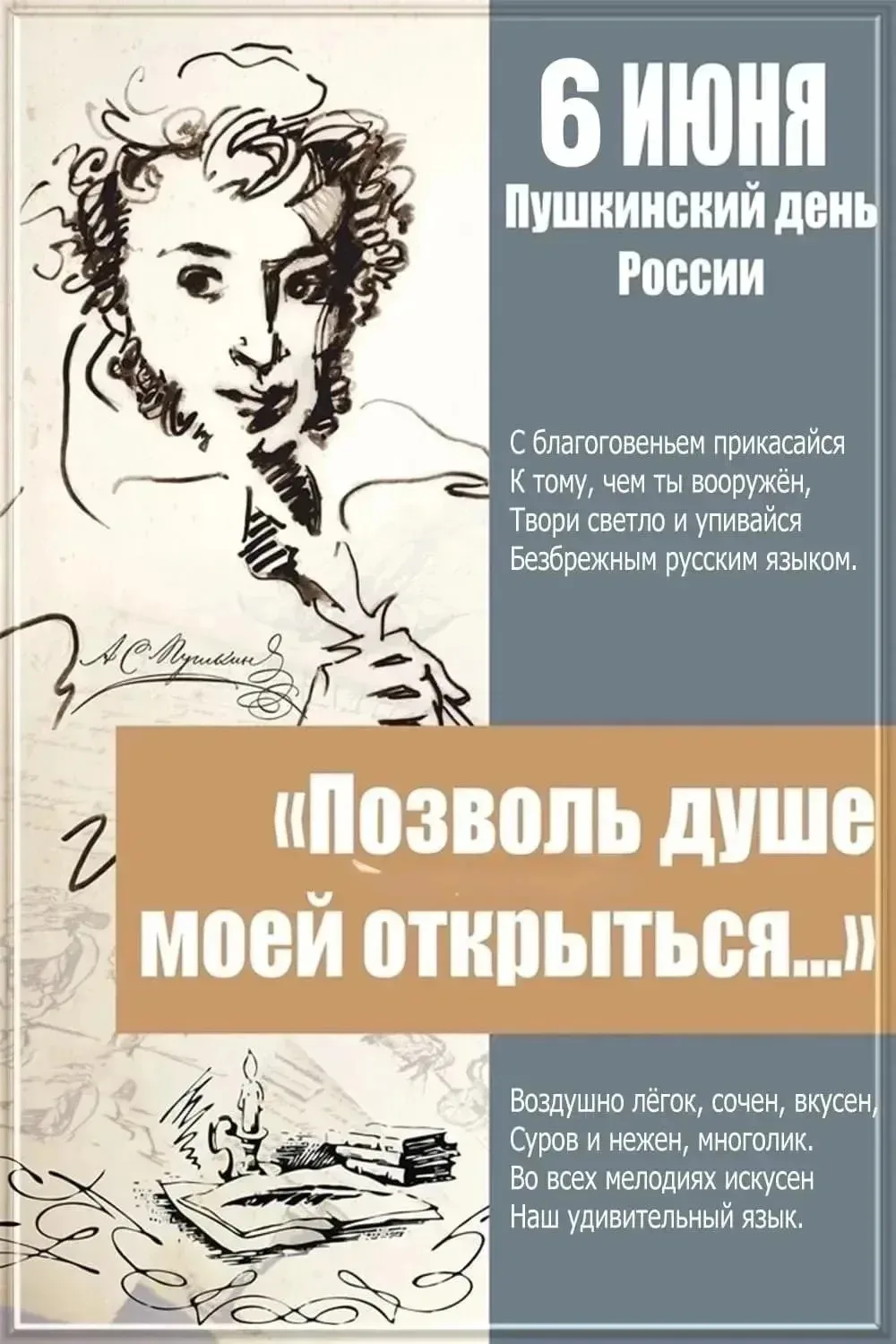 6 июня 2026 года — Пушкинский день России и День русского языка📚

✍6 июня 2026 года вся Россия и по