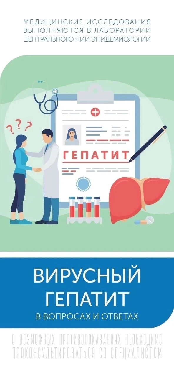 ⁉ Предлагаем ознакомиться с методическими рекомендациями Минздрава России по профилактике вирусного 