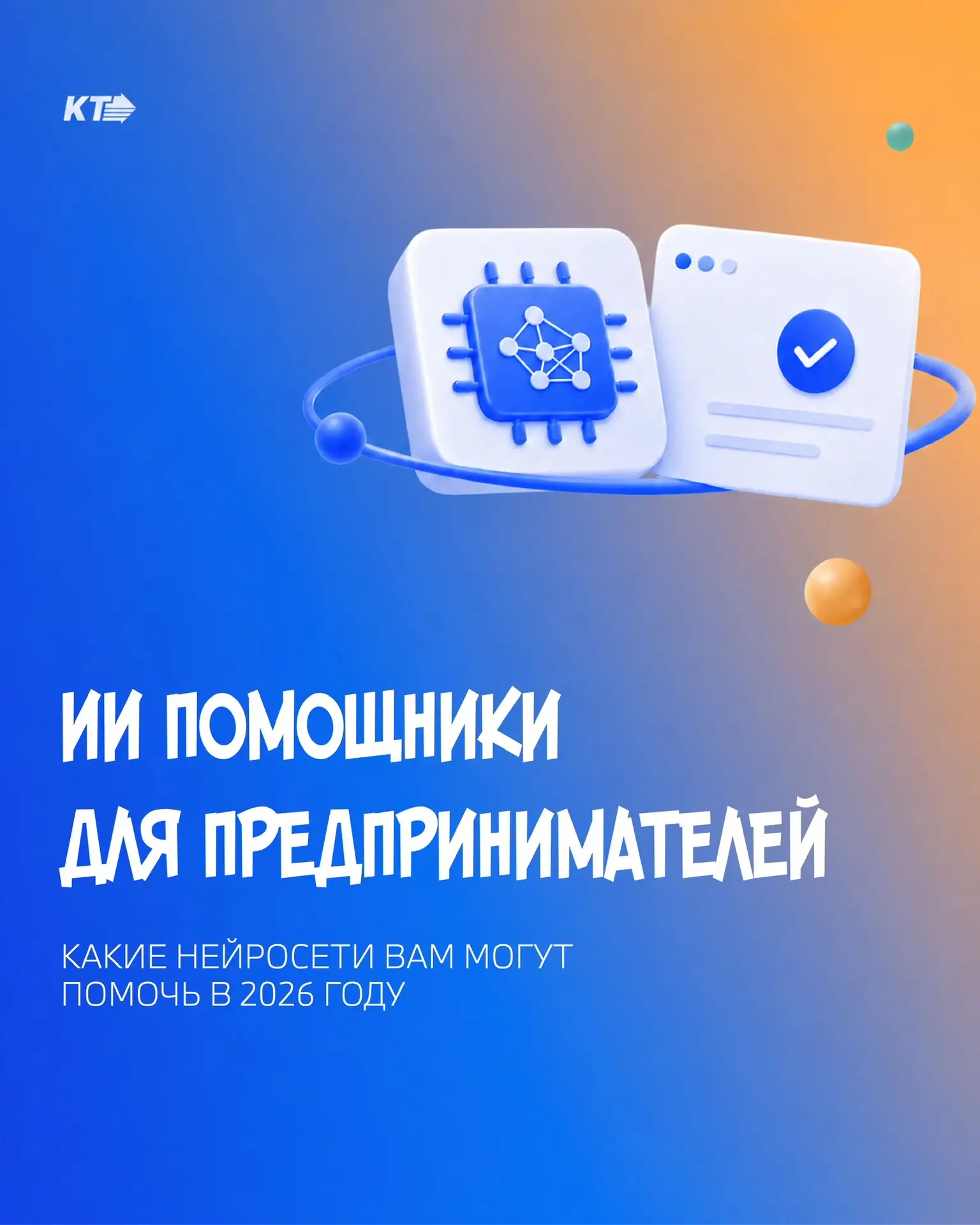 НЕЙРОСЕТИ, КОТОРЫЕ УЖЕ СЕЙЧАС ПОМОГАЮТ БИЗНЕСУ 🤖