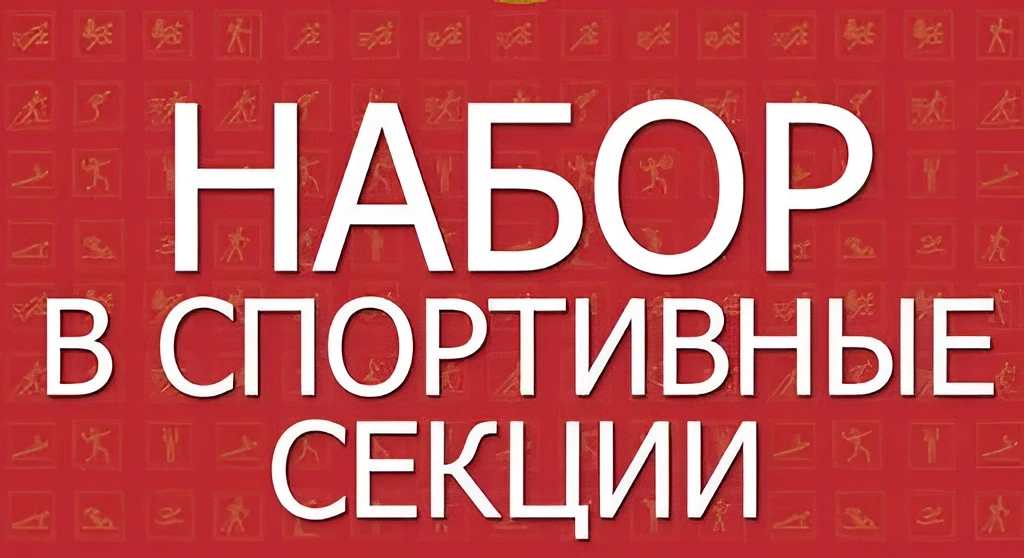 ✅Спортивная школа «Спартак» продолжает запись юных совгаванцев на спортивные секции в 2...