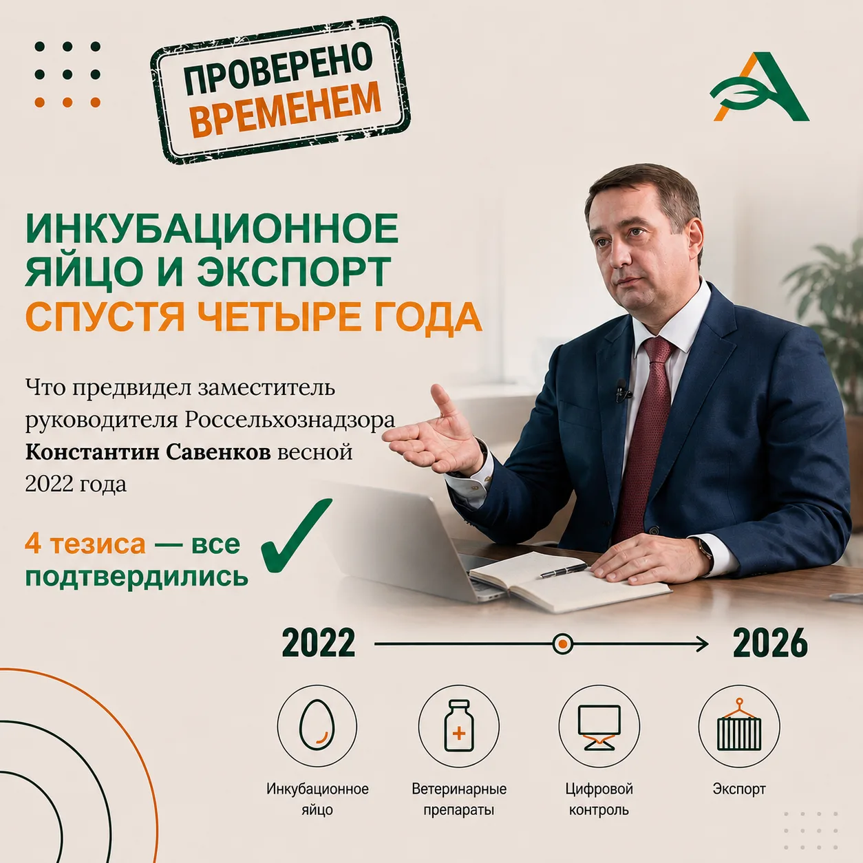 Что предвидел Россельхознадзор весной 2022 года