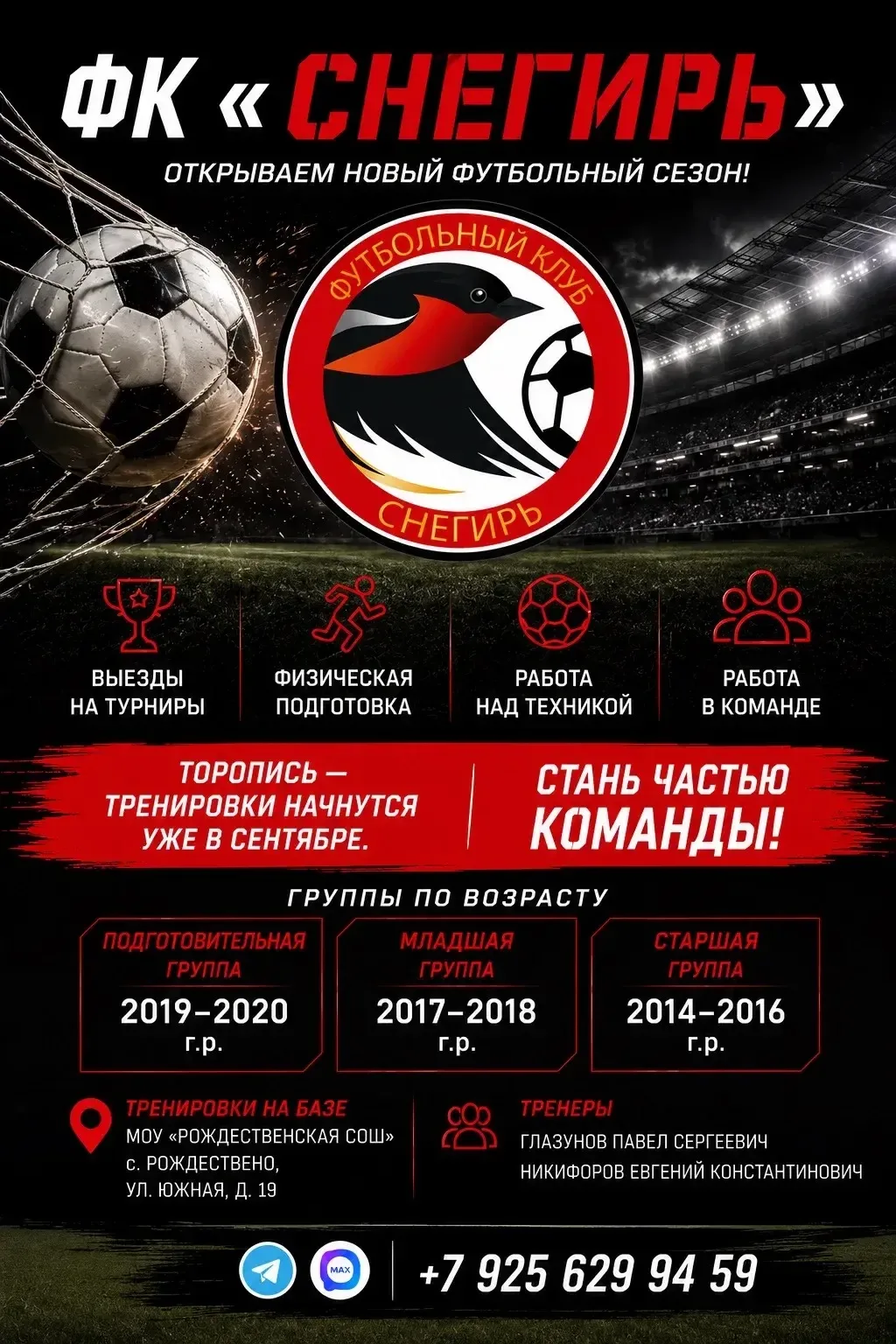 ФК «СНЕГИРЬ» - НОВЫЙ СЕЗОН ⚽️