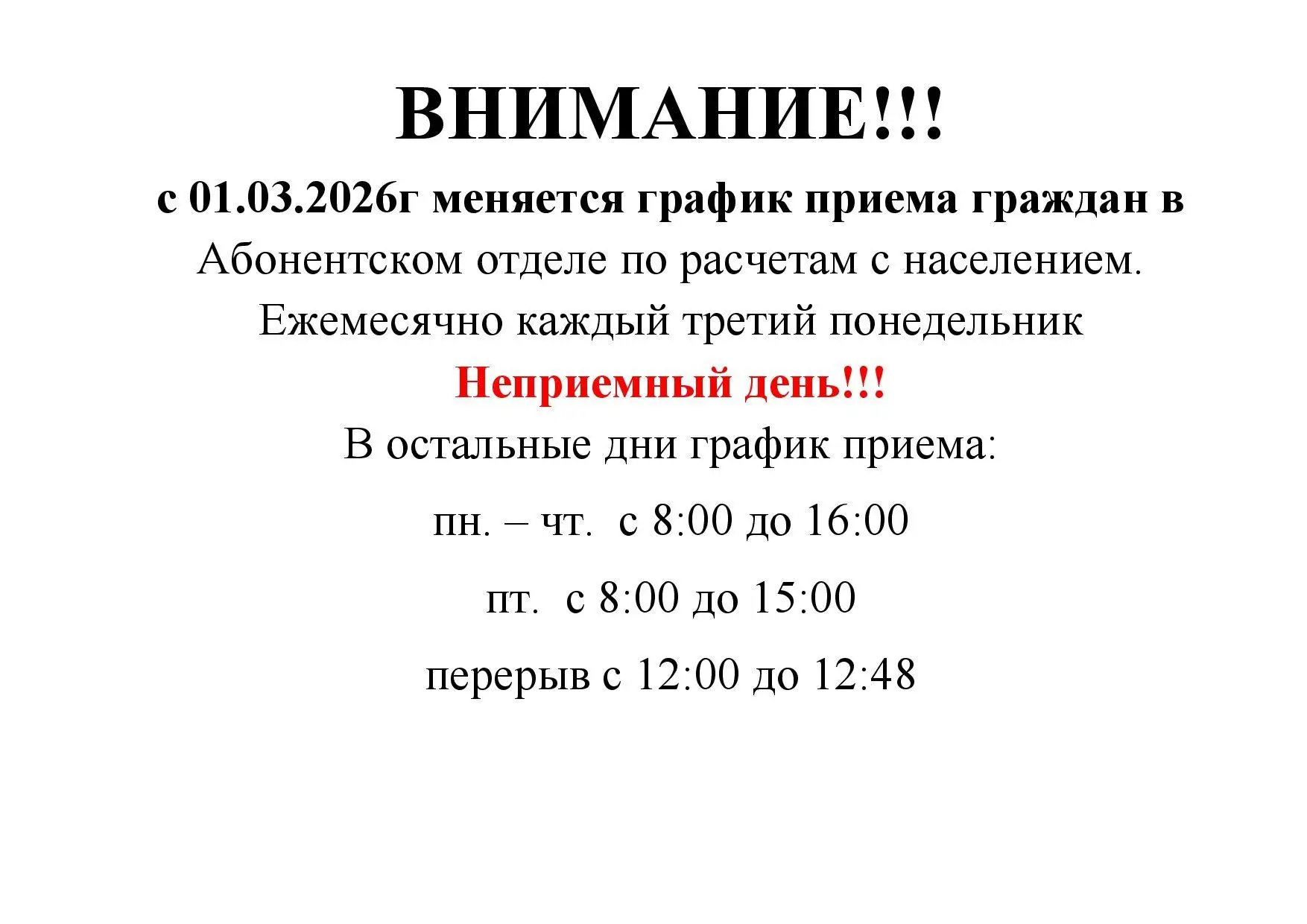 НАПОМИНАЕМ!!!!