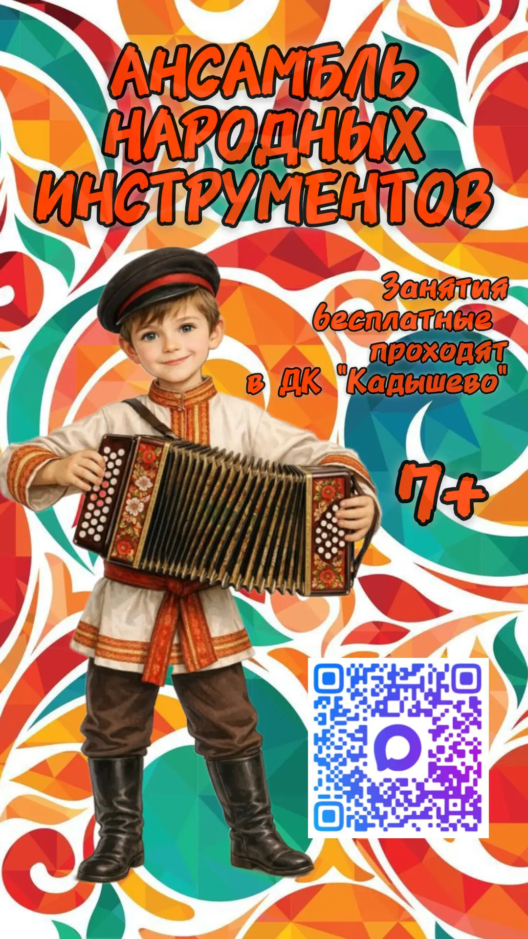 🎵Приглашаем детей в ансамбль народных инструментов!🪗🪇🪈
