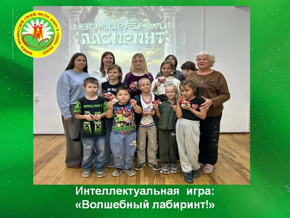 ВОЛШЕБНЫЙ ЛАБИРИНТ