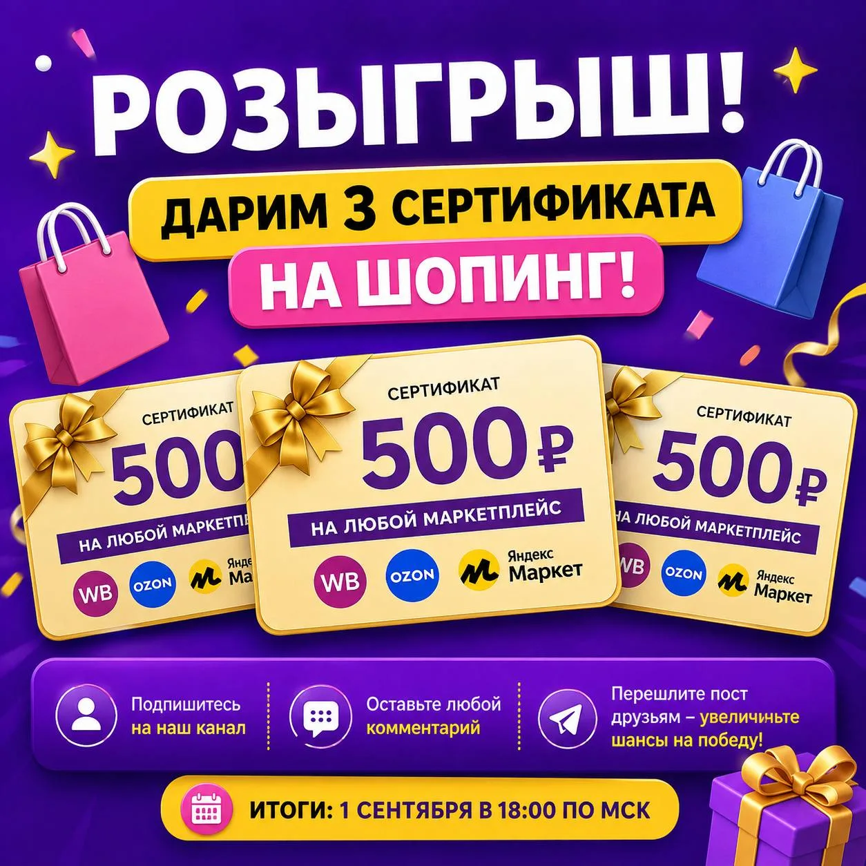🎁 РОЗЫГРЫШ: ДАРИМ 3 СЕРТИФИКАТА НА ШОПИНГ! 🛍