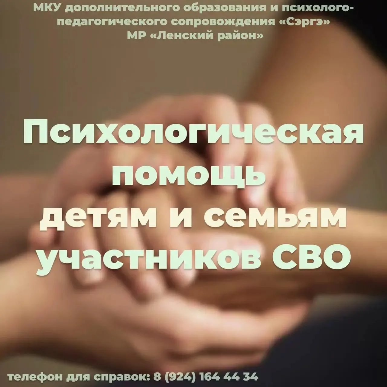 Психологическая помощь детям и семьям участников СВО.