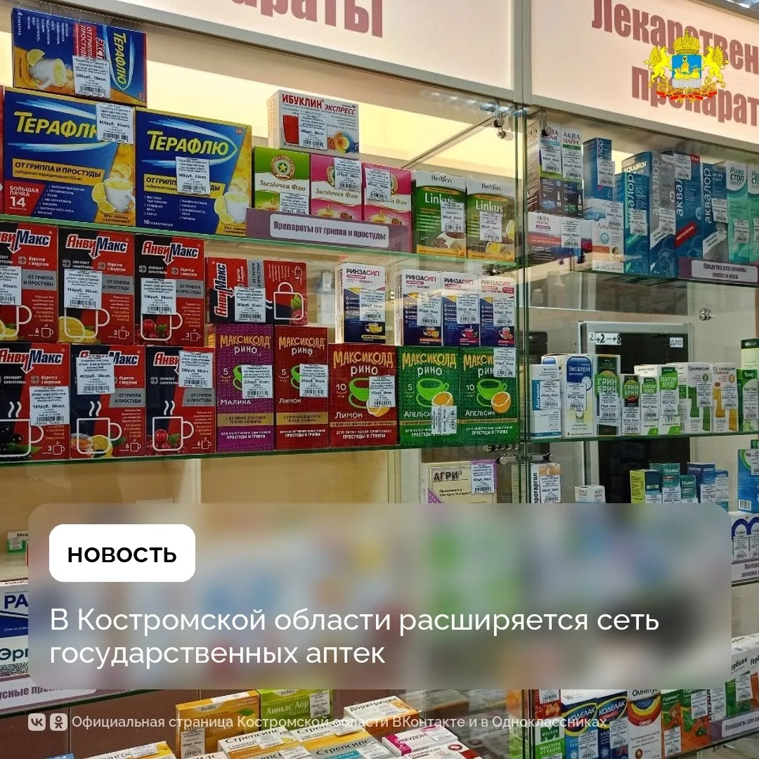 Ещё один филиал государственной сети аптек открылся в Нерехте👍🏻

Аптека «Губернская» открылась в Н