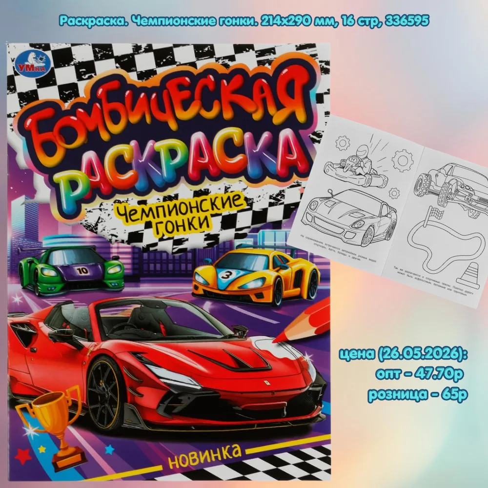 Раскраски А4 — в ассортименте! 🖍️✨