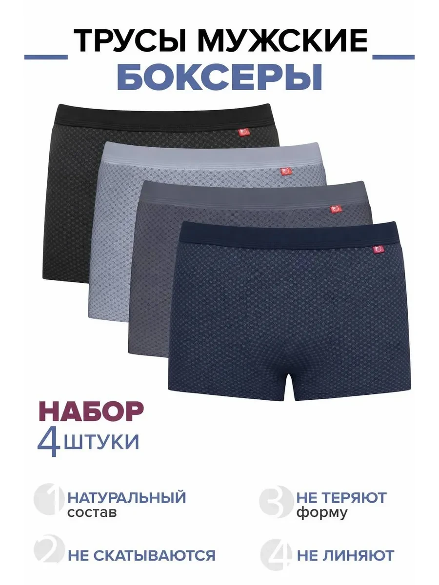 ⚡️ Трусы набор боксеров 4 штуки, Fukai
