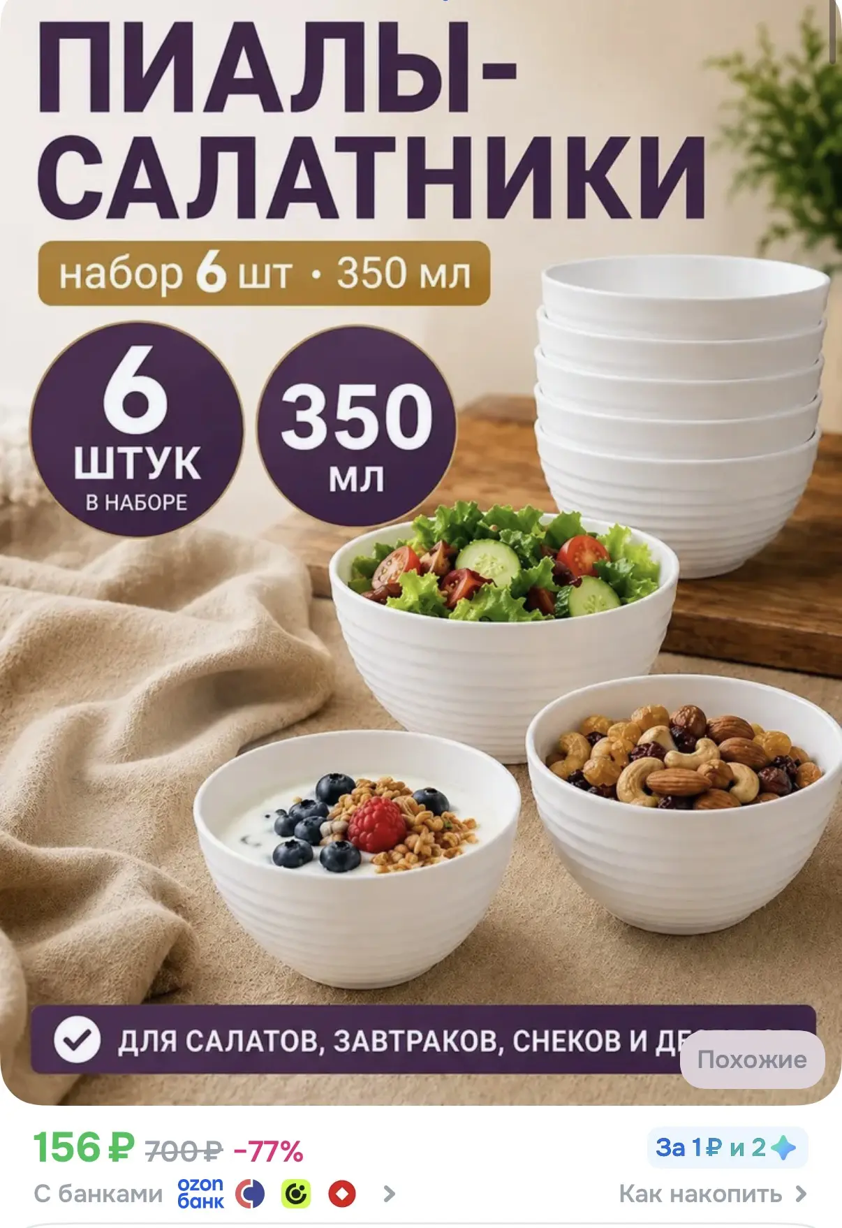 С бонусами продавца будет дешевле!