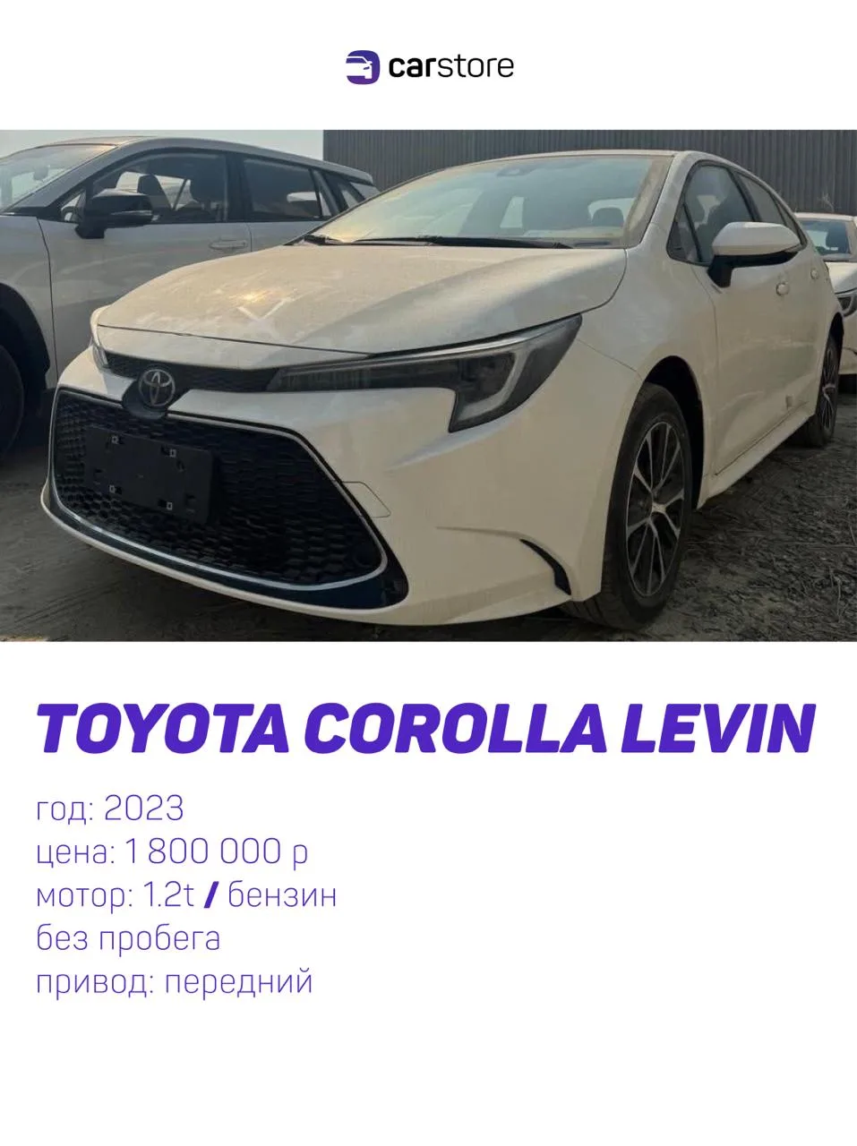 Веста за 1,6 или новая Toyota за 1,8 млн? Выбор очевиден

Toyota Corolla Levin под заказ из ОАЭ
Год: