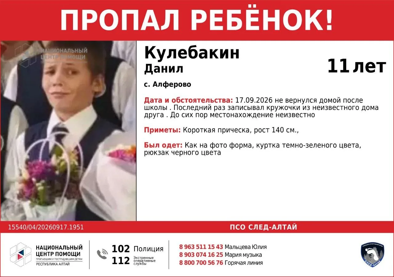 В Горно-Алтайске ищут пропавшего ребенка. Если вы владеете какой-либо информацией о его...