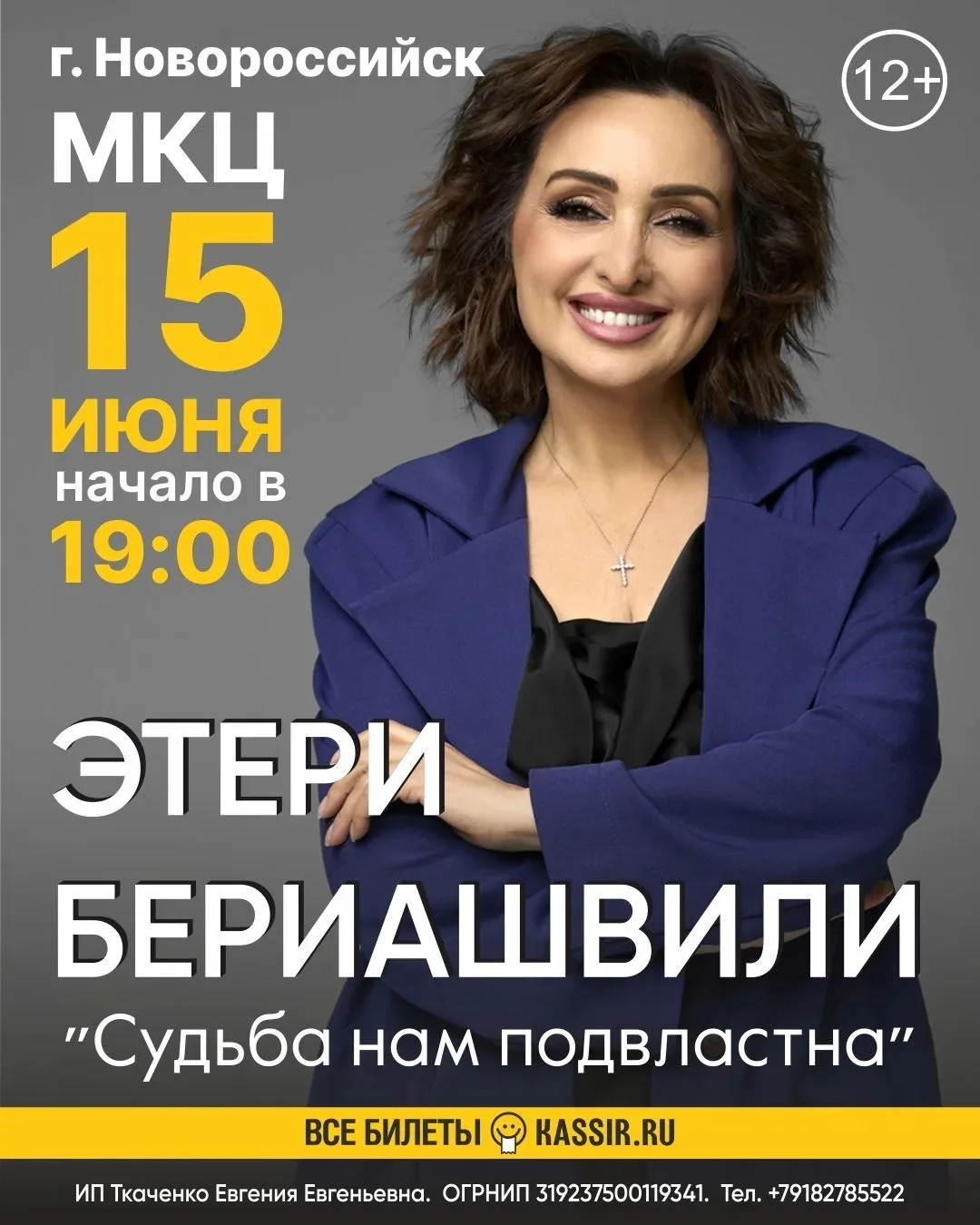 🎼 Уже завтра вы сможете насладиться прекрасным вечером. Билеты: https://nvrsk.kassir.ru/koncert/ete
