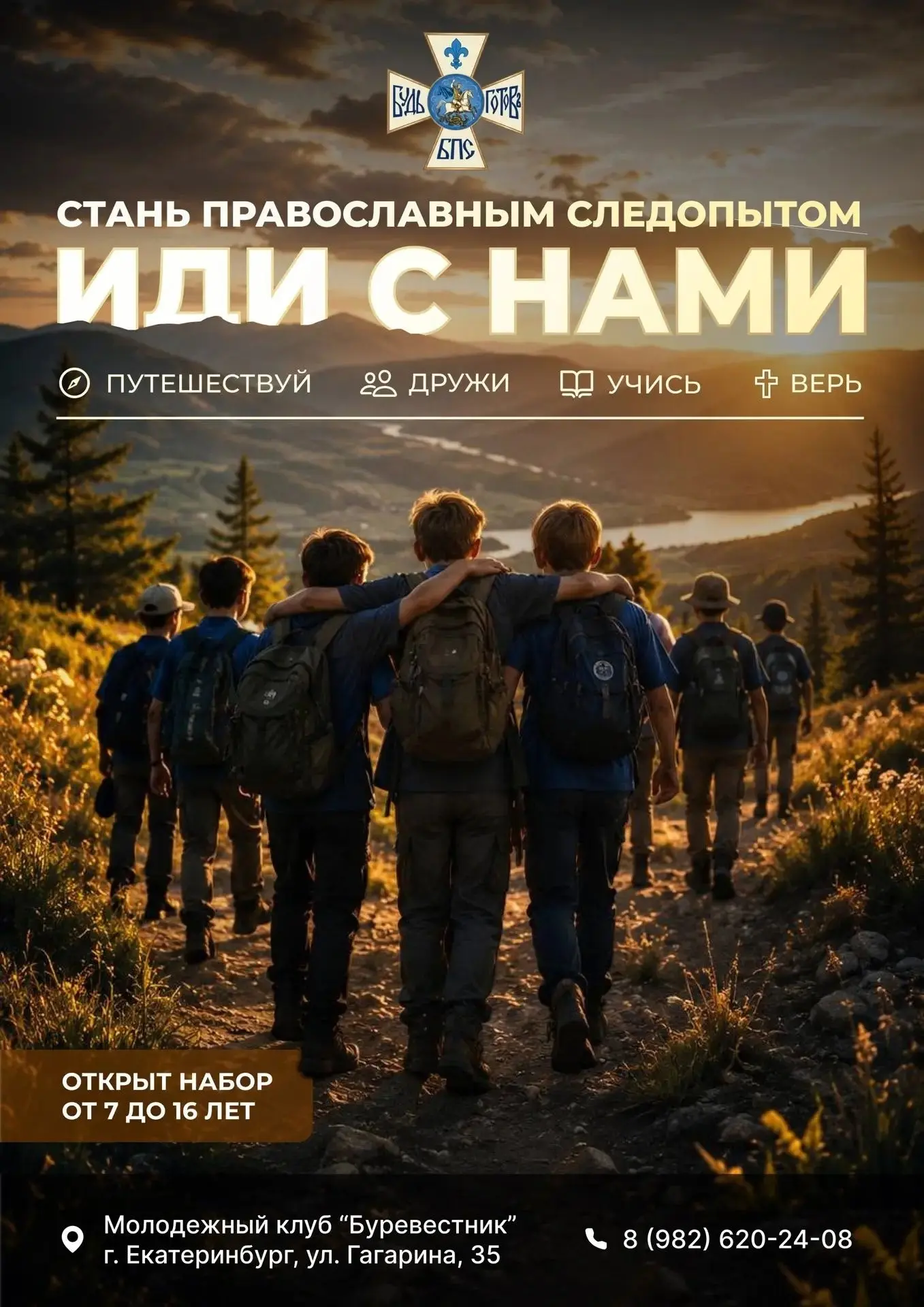 ⚓ День открытых дверей!