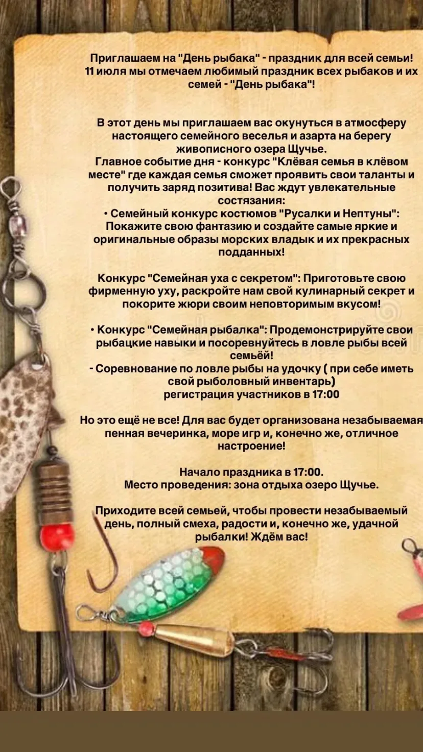 🐟ДК "Дружба" село Новопокровка приглашает на праздничную программу "День  рыбака"🐟