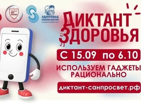 ✨ Роспотребнадзор запускает финальный трек «Диктанта здоровья — 2026»
