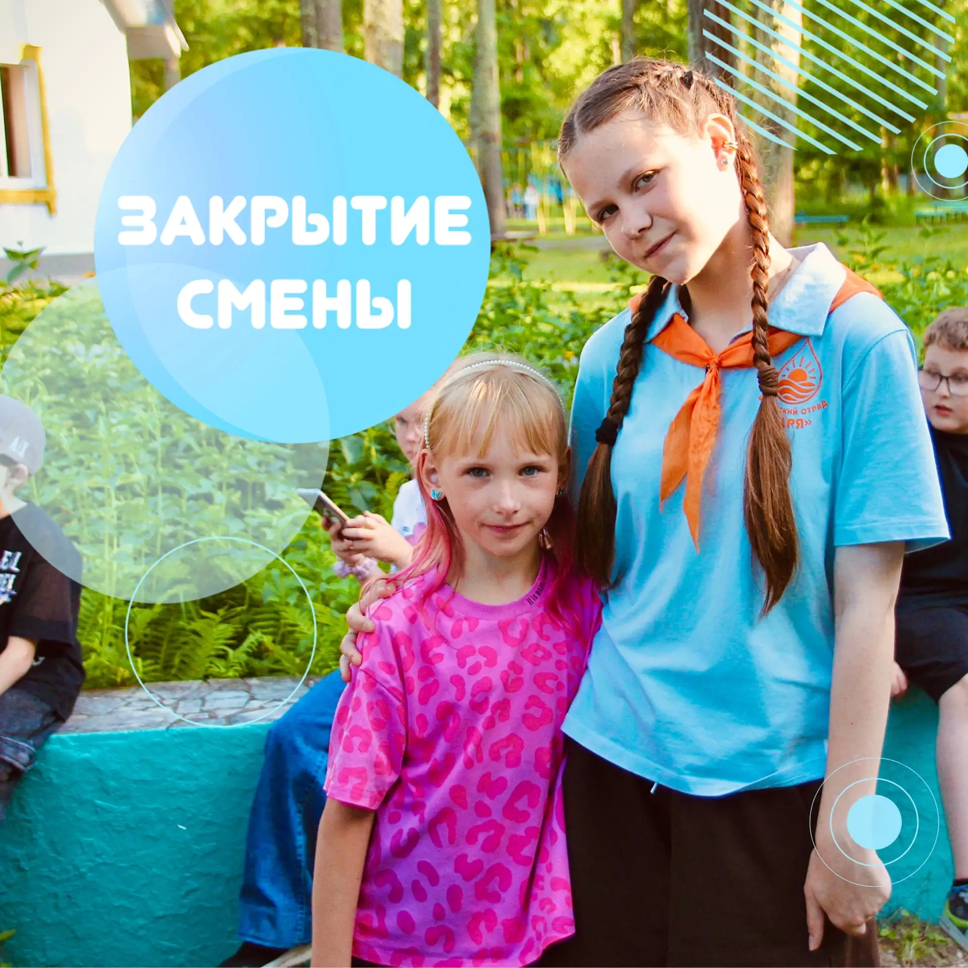 Новость лагеря Росинка