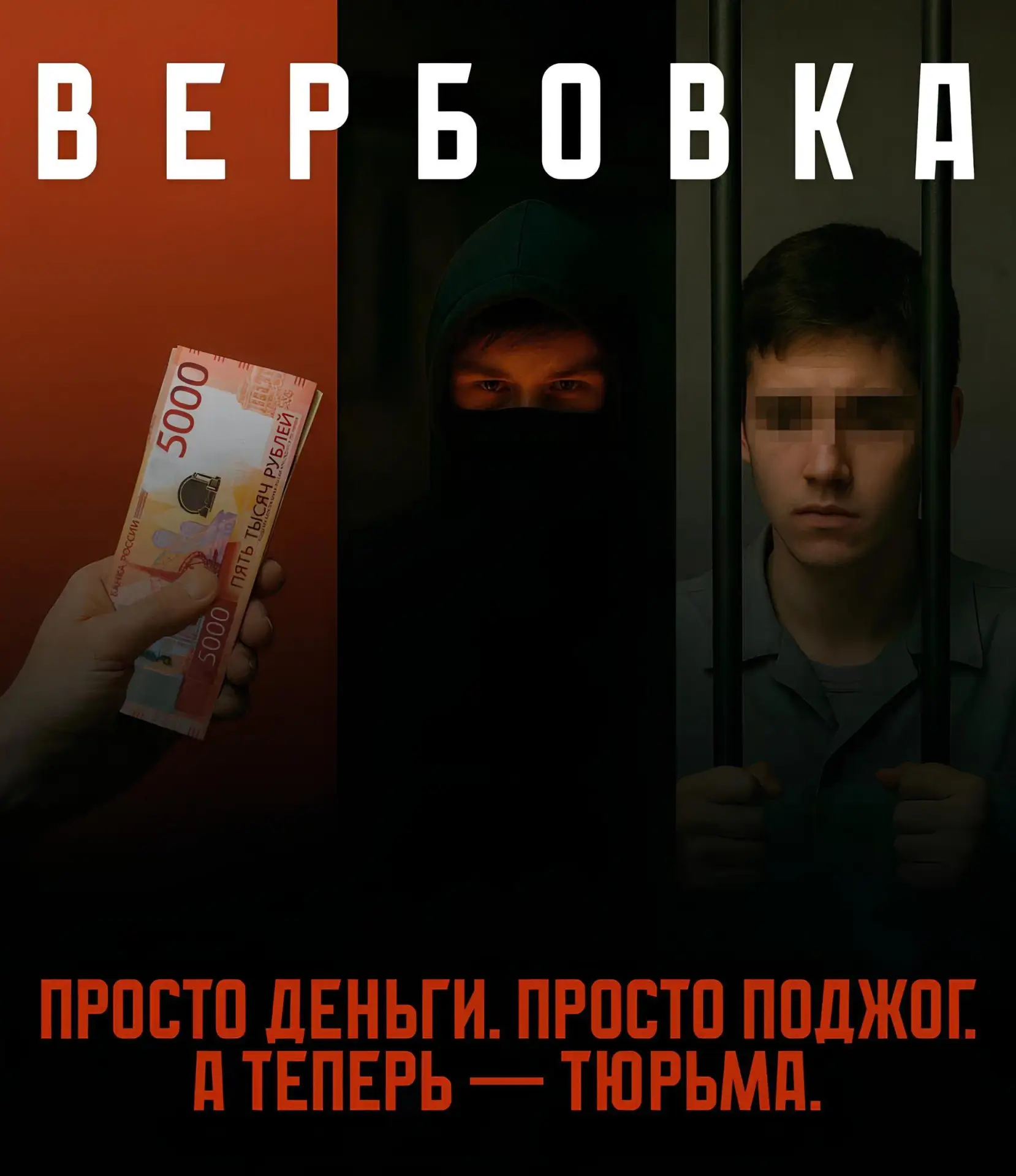 🚨 Подростков всё чаще пытаются вербовать через обещания «лёгкого заработка»