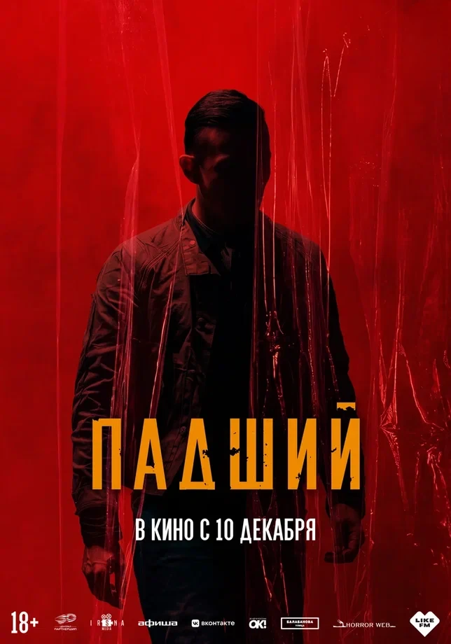 🎬 Сергей Гилёв и Марьяна Спивак в новом триллере «Падший» — смотрите трейлер!