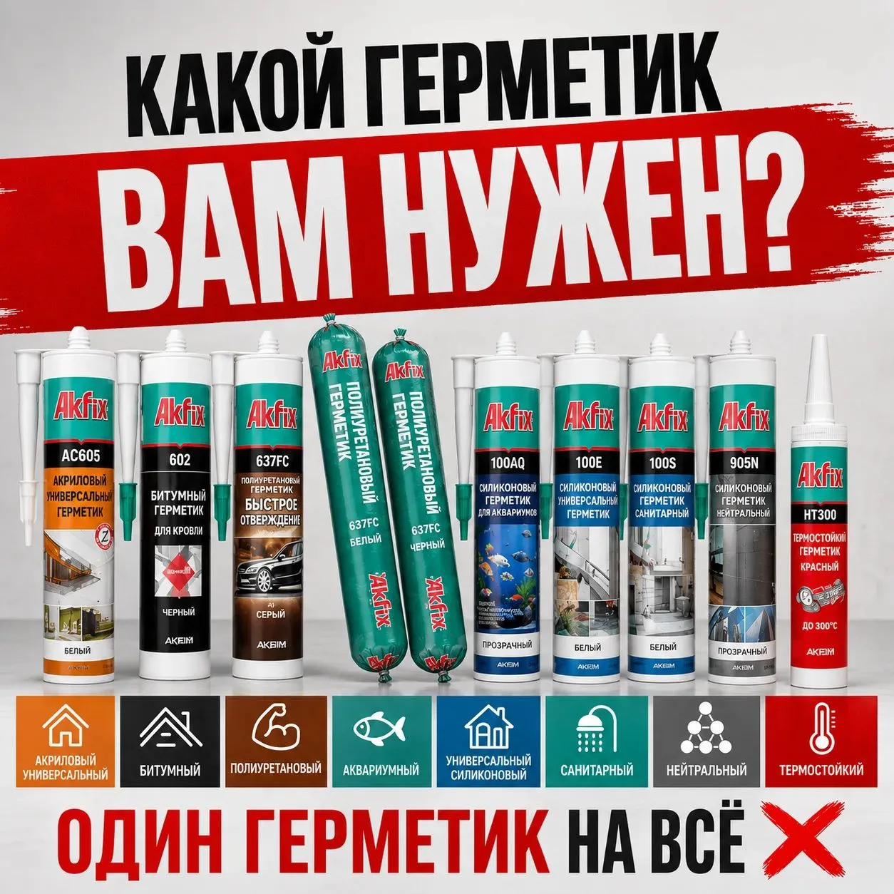 ❗️ Самая дорогая ошибка с герметиком — купить не тот и понять это уже после нанесения.