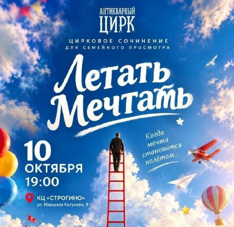 🎪Дарим 2 билета на цирковое шоу «ЛЕТАТЬ МЕЧТАТЬ»