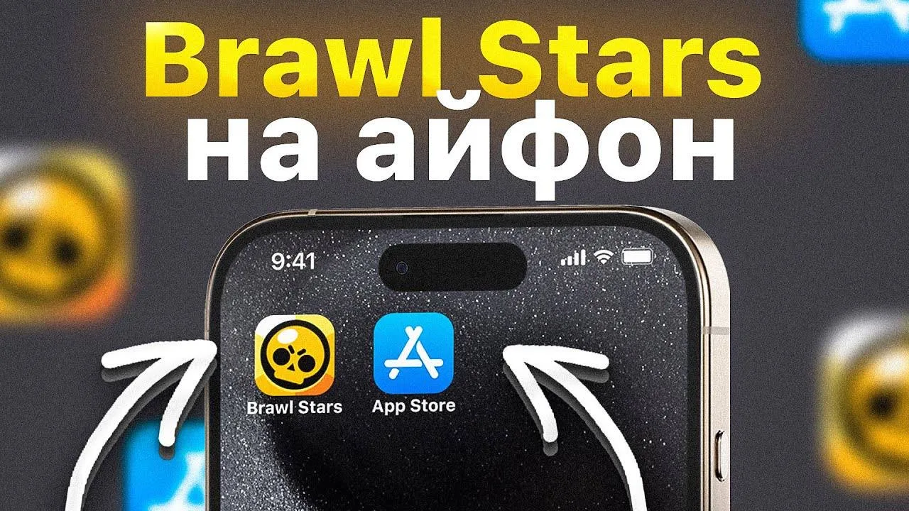 ➡️ Как скачать Brawl Stars бесплатно? 

🍏 Brawl Stars на iPhone сейчас возможно скачать несколькими