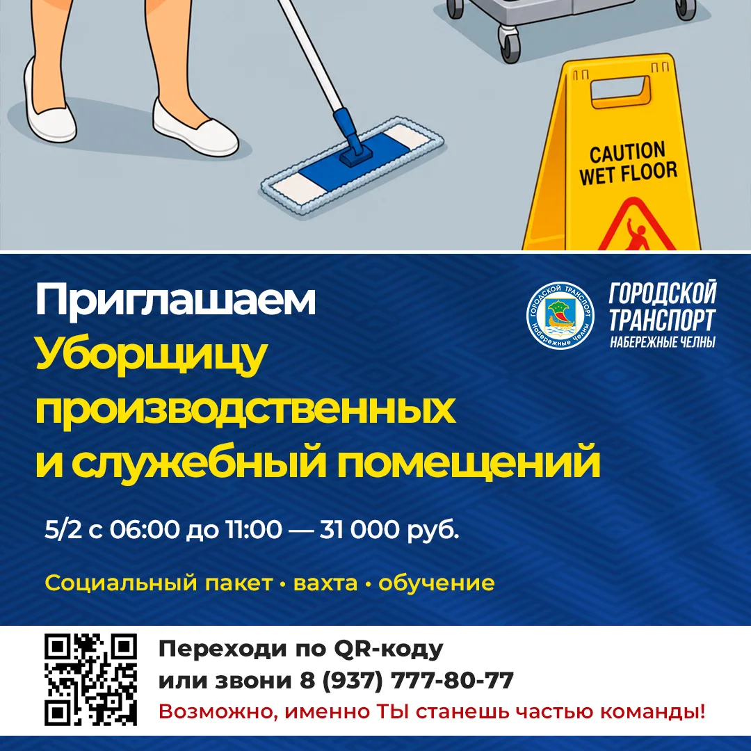 Станьте частью команды городского транспорта! 💙