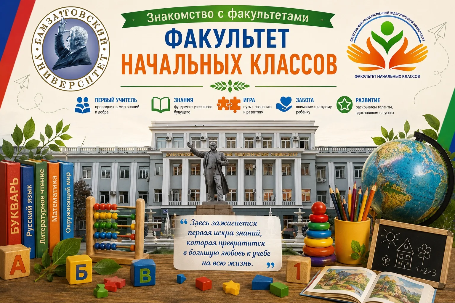 ⏳ Обратный отсчёт до старта приёмной кампании ДГПУ им. Р. Гамзатова продолжается!

Продолжаем нашу р