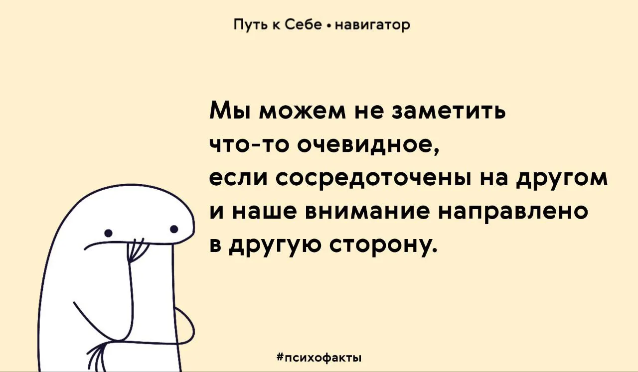Это называется "слепота невнимания". В некоторых ситуациях, например, при вождении автомобиля, конце
