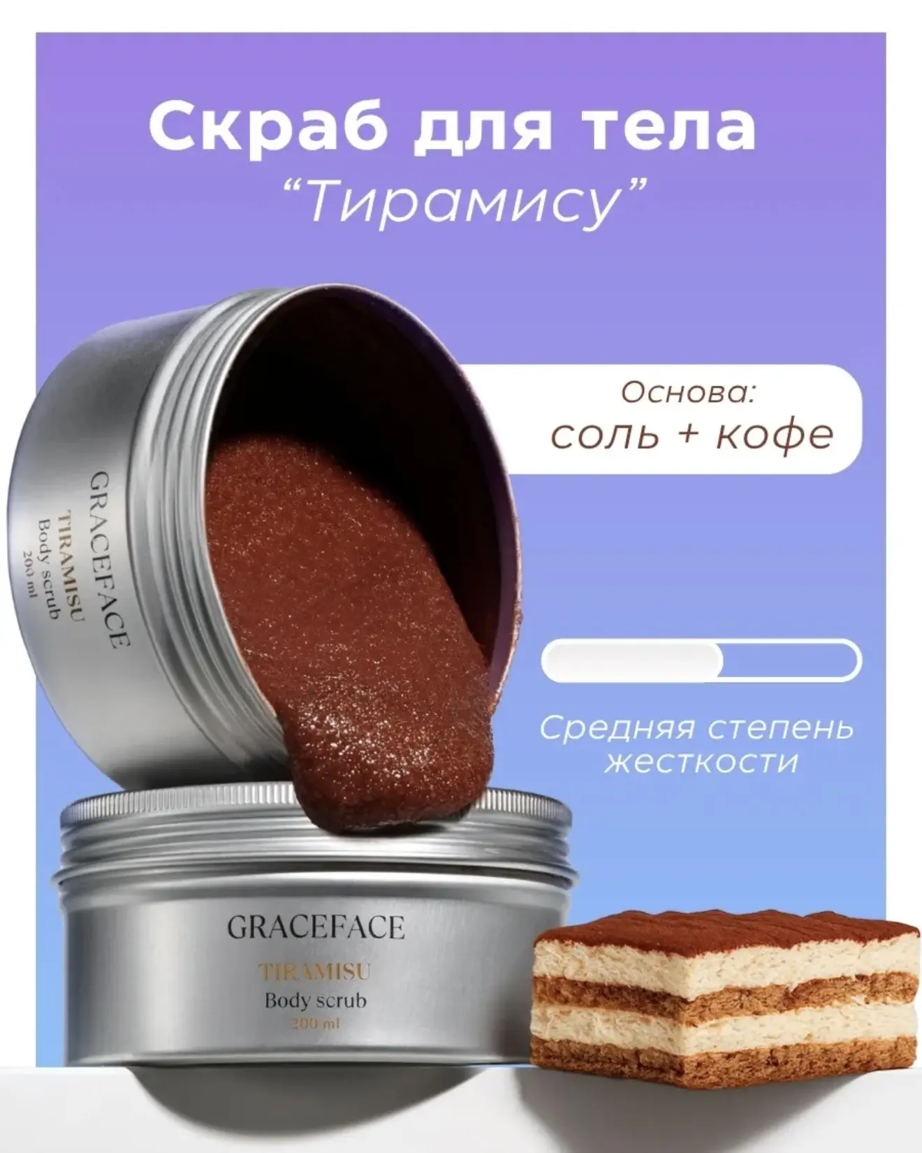 Скраб для тела за 250₽ 🤩