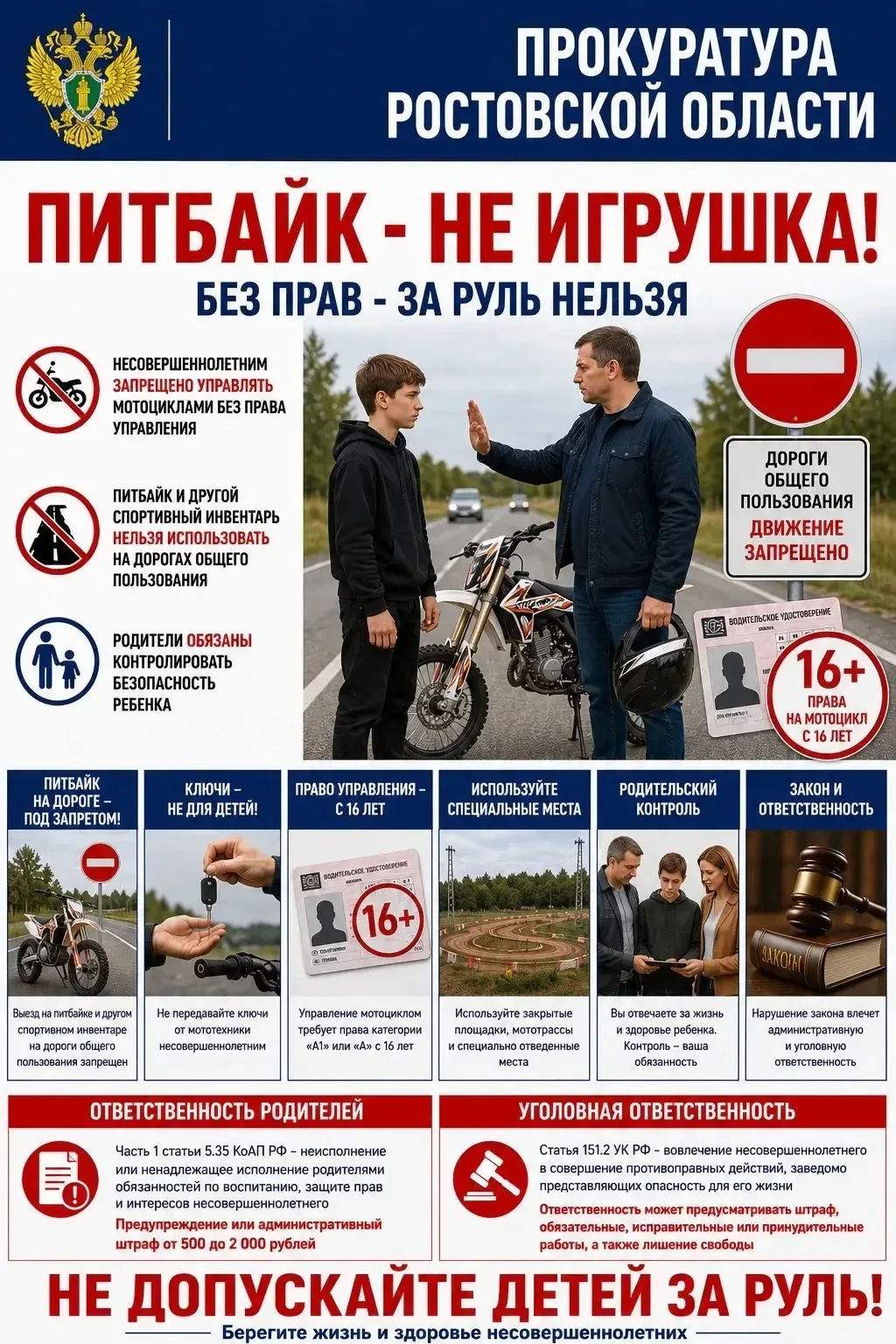 Питбайк не игрушка! Без прав за руль нельзя! 
Почему питбайк — не игрушка? 

Изначально питбайк созд