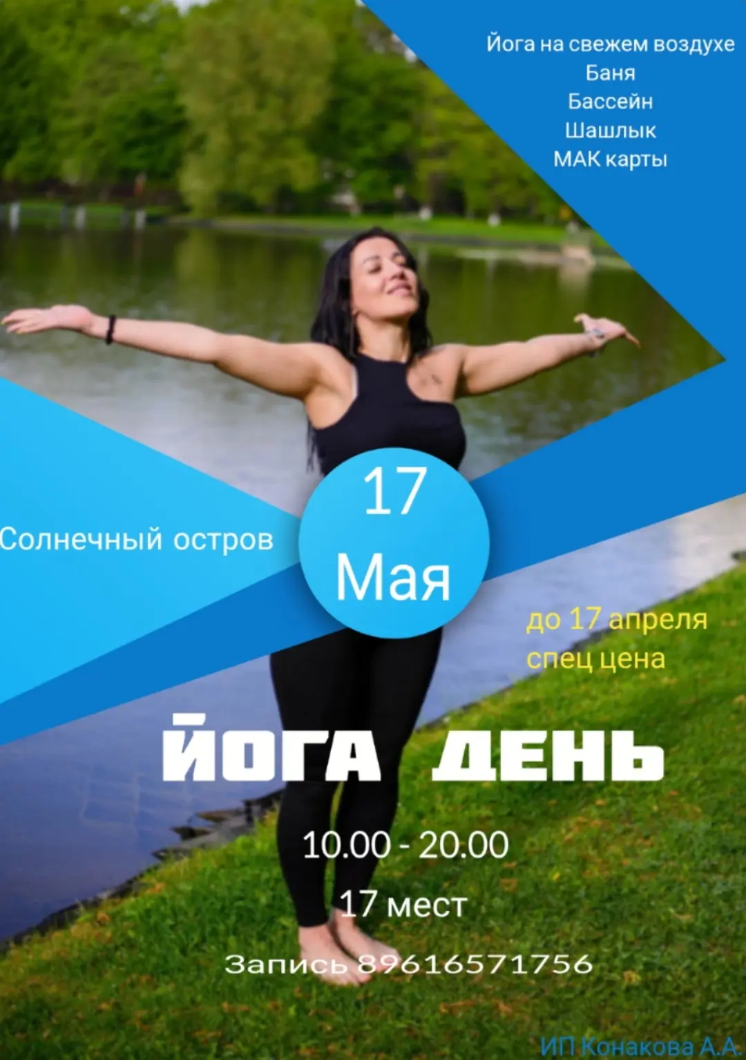 До 17 апреля бронь 3000, после 3650.