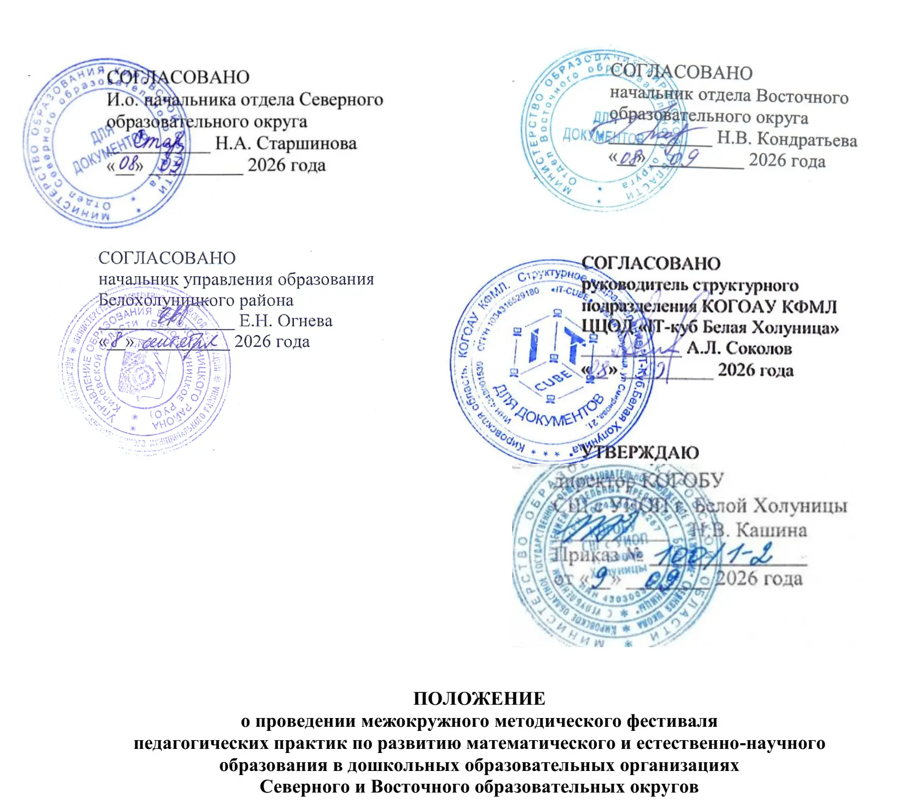 Приглашаем принять участие в Фестивале педагогических практик по развитию математическо...