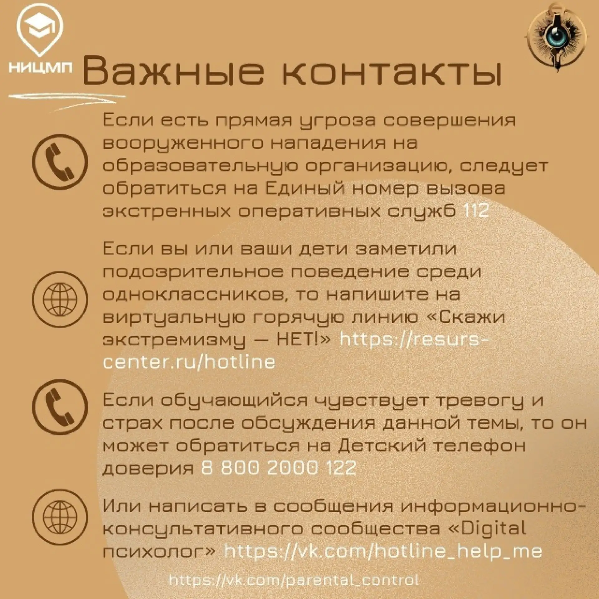Уважаемые родители! Для старшеклассников разработаны методические рекомендации на тему "Как разговар