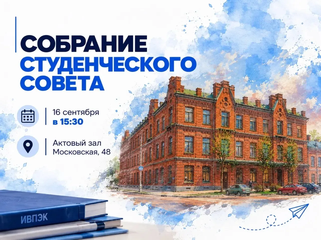 Первое собрание Студенческого совета: определяем вектор развития на год!