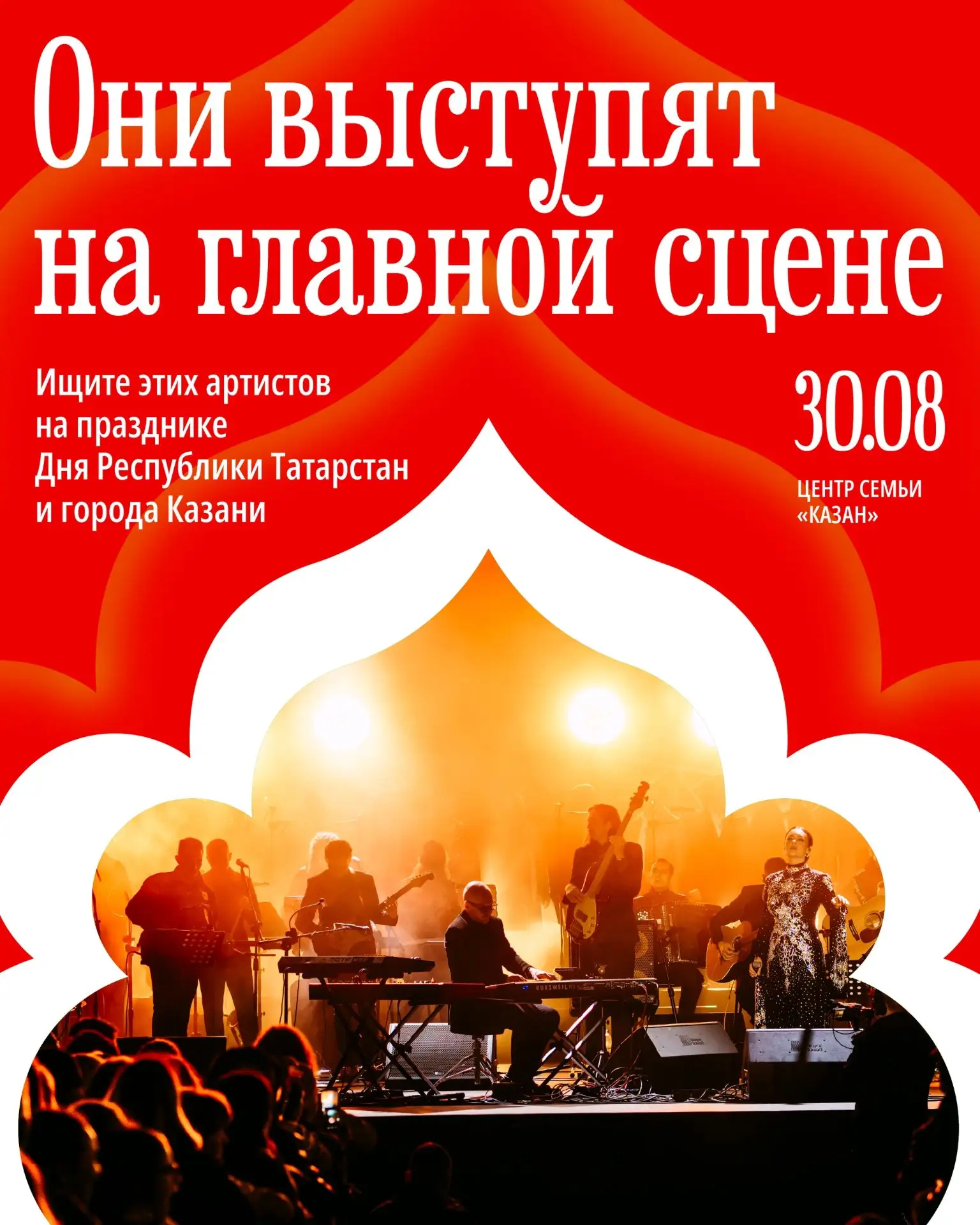 Кто будет ждать вас на Дне Республики и города?