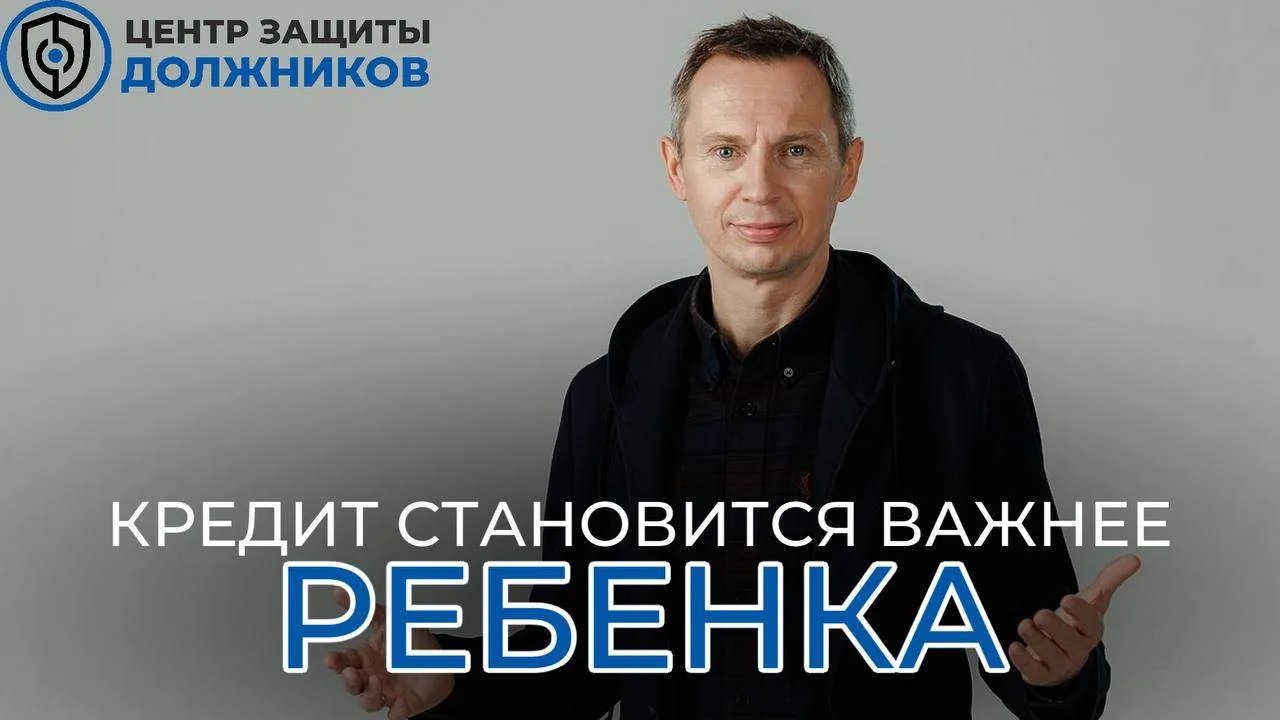 Когда кредит становится важнее, чем ребёнок